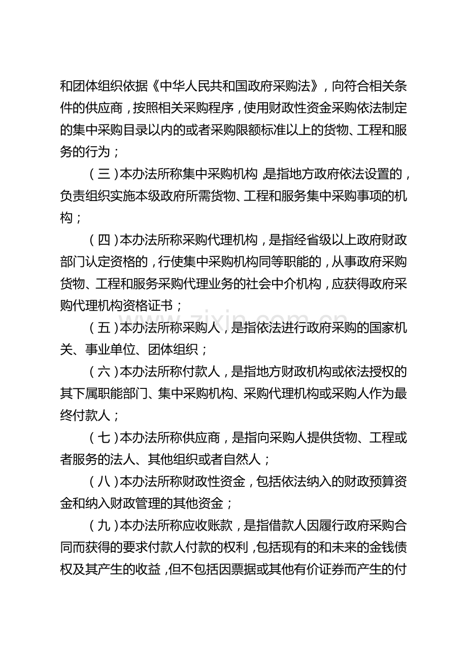 银行小微企业“政府采购贷”业务管理办法模版.doc_第3页