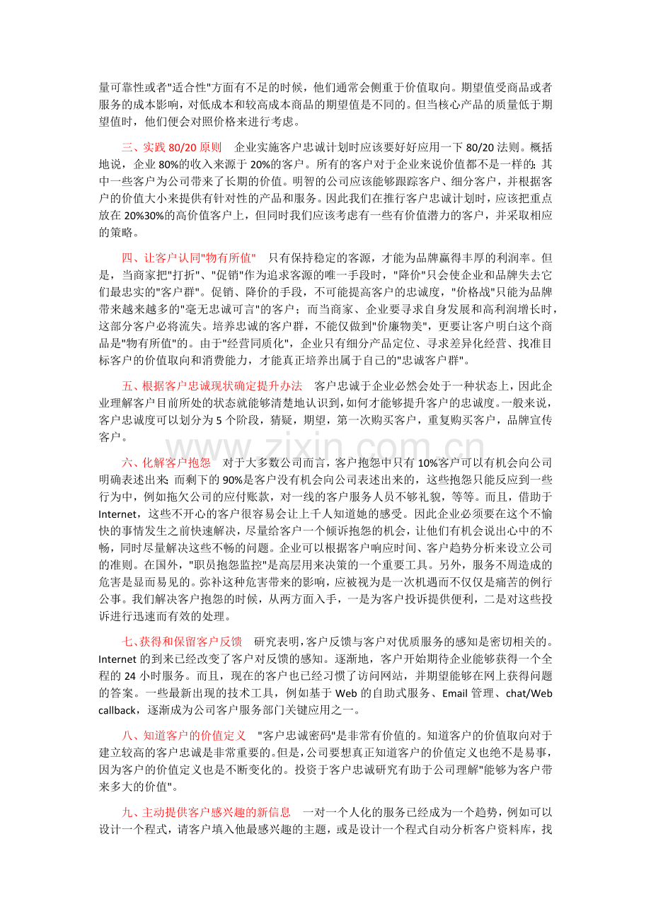 华为的客户关系管理状况.doc_第2页