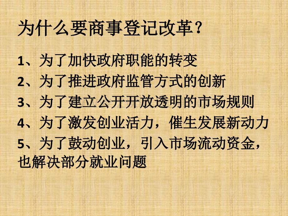 商事登记制的改革.pptx_第2页