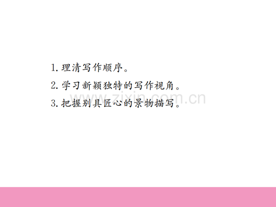 名师教无忧一滴水经过丽江共20张.pptx_第3页