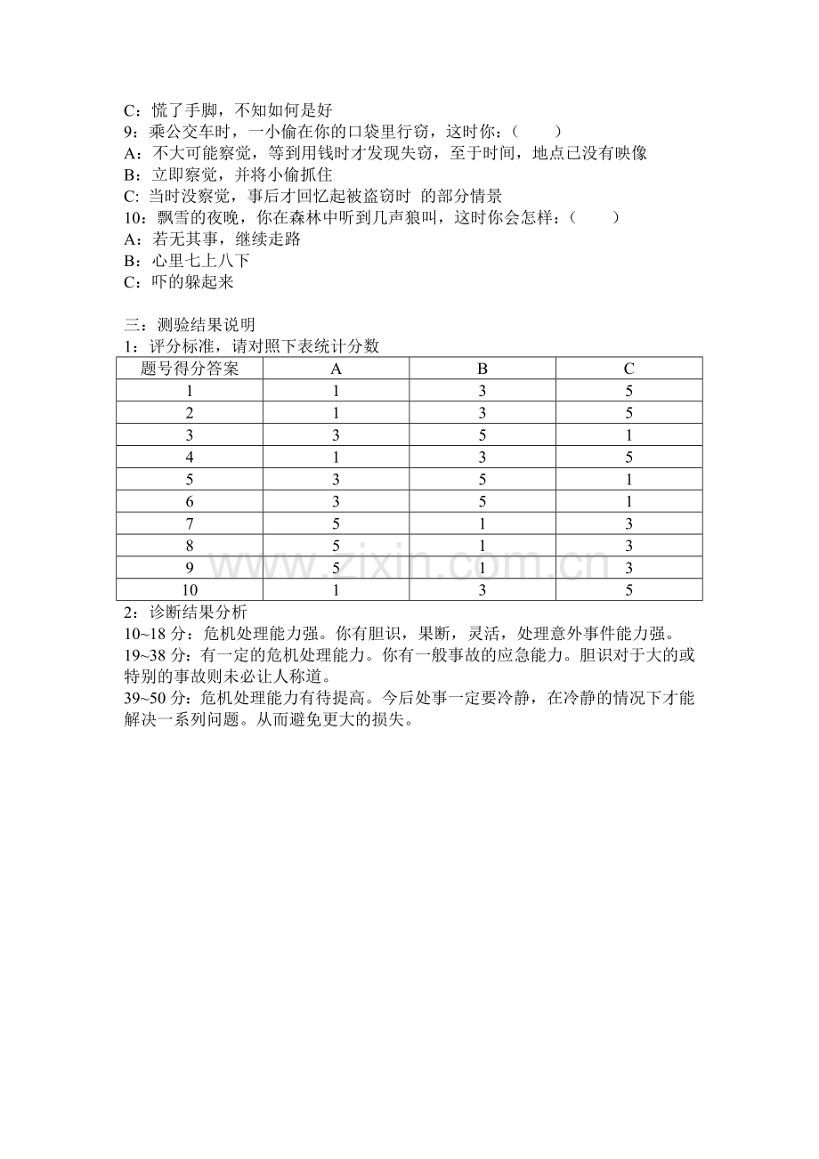 应变能力测试卷.doc_第2页