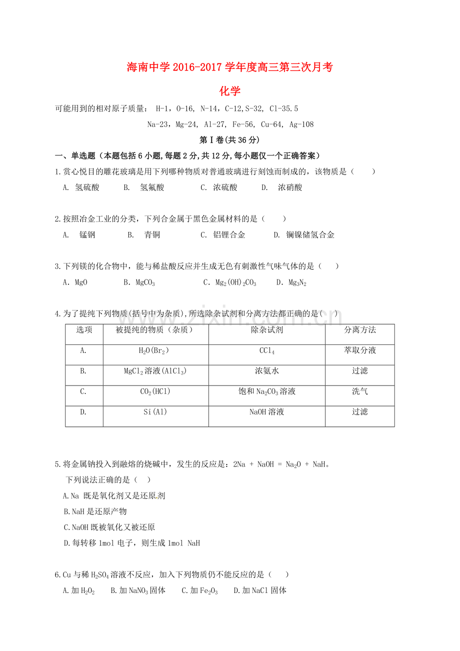 高三化学上学期第三次月考试题5.doc_第1页