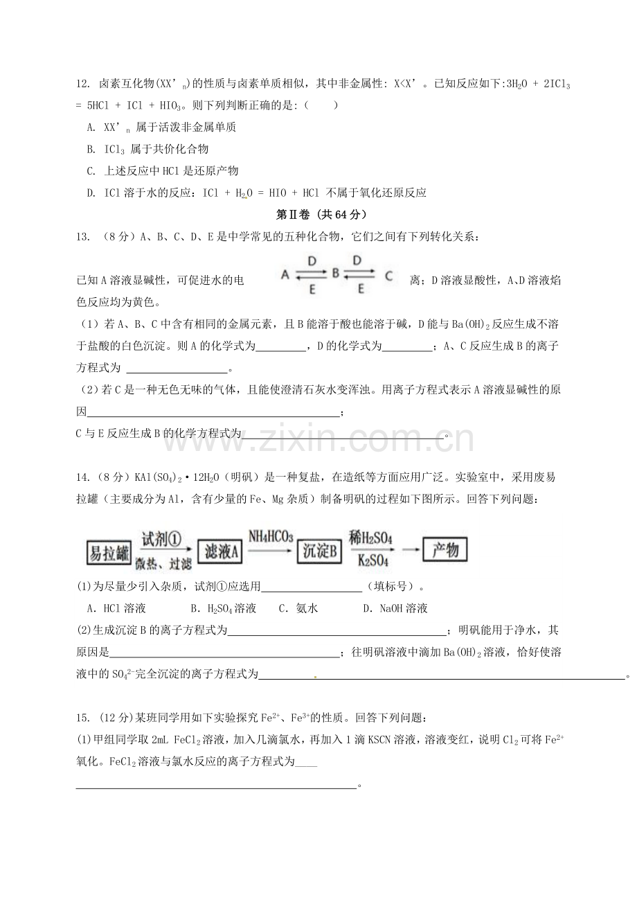 高三化学上学期第三次月考试题5.doc_第3页