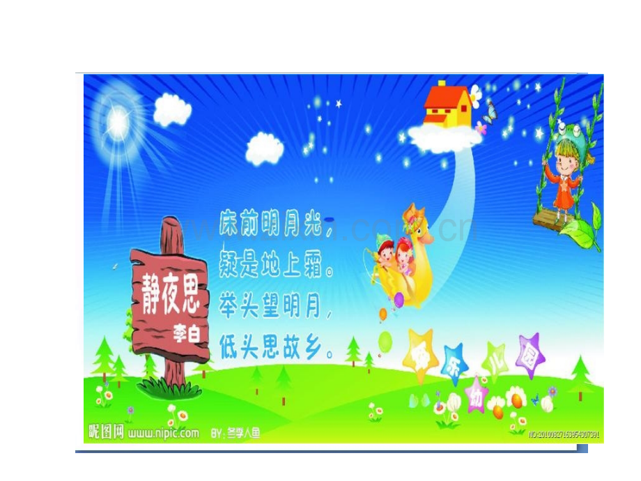 小学语文一年级上册静夜思.pptx_第2页