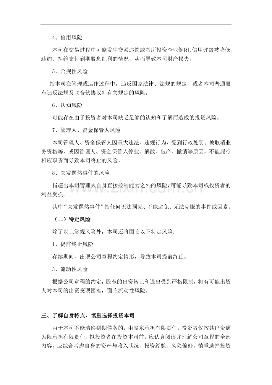 私募基金公司风险揭示书.doc_第3页