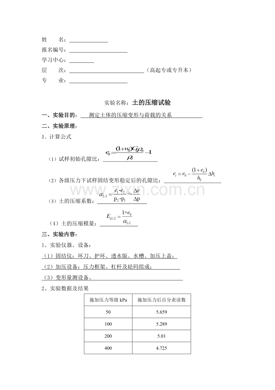 大工18春水利工程实验二实验报告及要求.doc_第1页