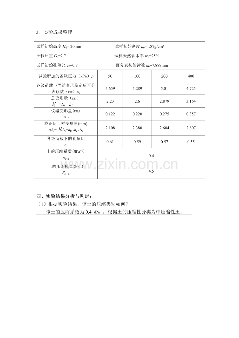 大工18春水利工程实验二实验报告及要求.doc_第2页