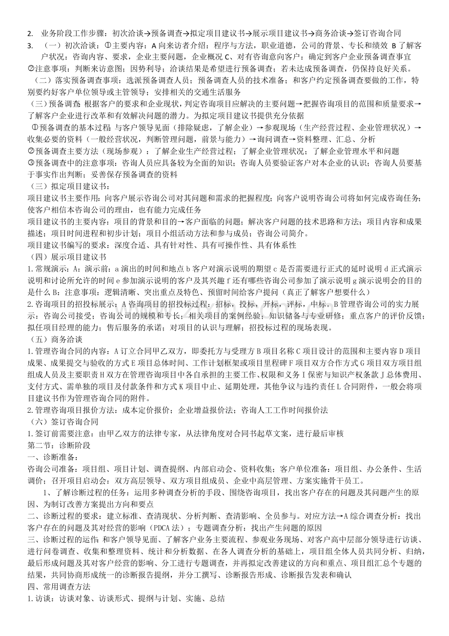 企业管理咨询与诊断.doc_第2页