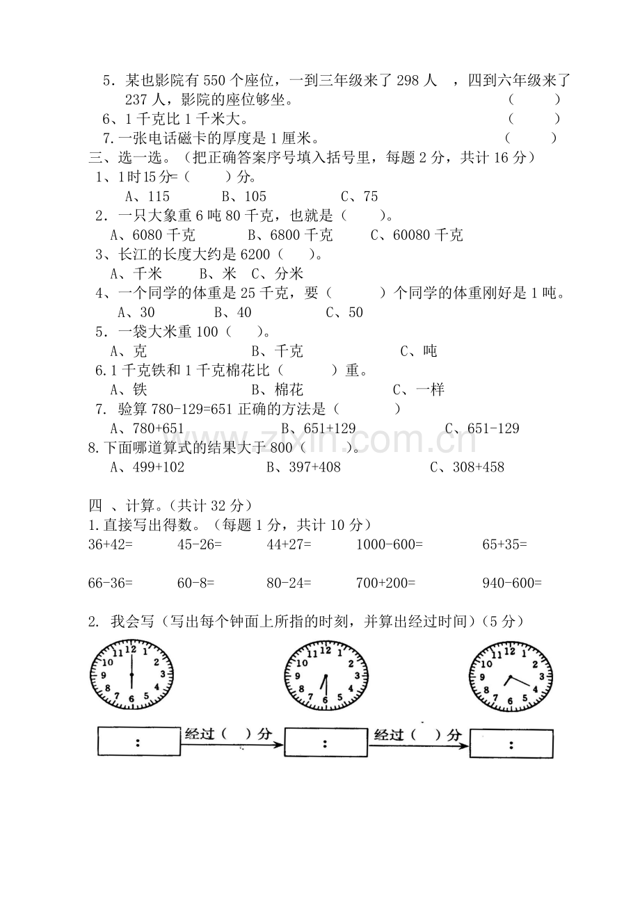 小学三年级上册数学期中考试题.doc_第2页