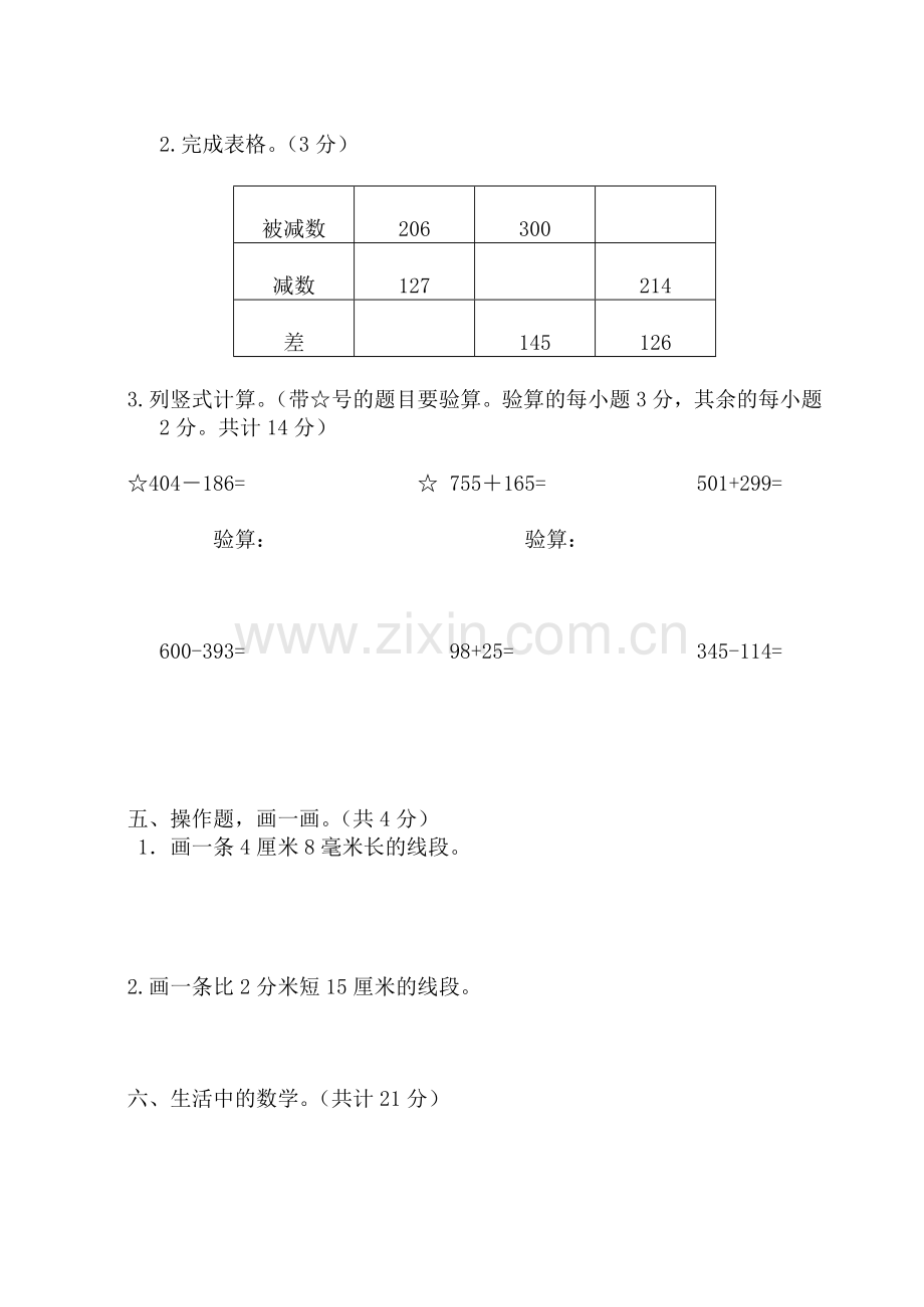 小学三年级上册数学期中考试题.doc_第3页