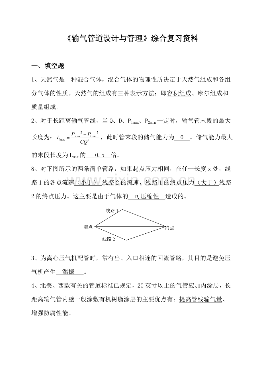 输气管道设计与管理.doc_第1页