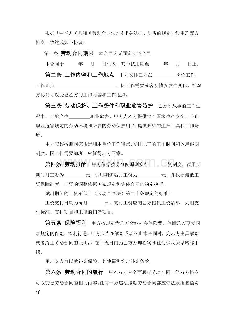 员工合同.doc_第2页