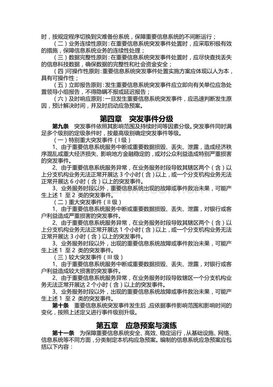 银行重要信息系统突发事件应急管理制度模版.docx_第2页