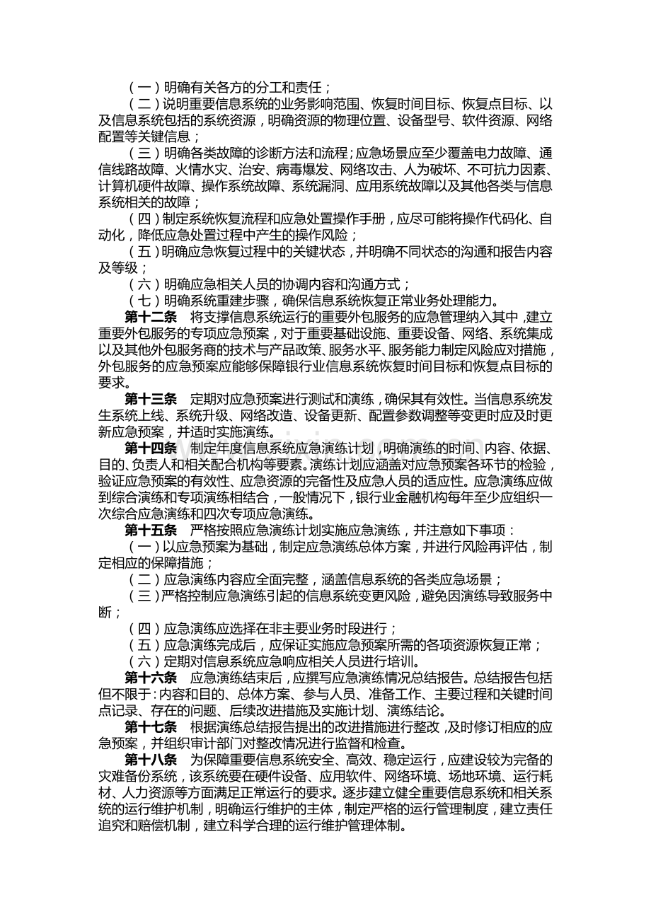 银行重要信息系统突发事件应急管理制度模版.docx_第3页