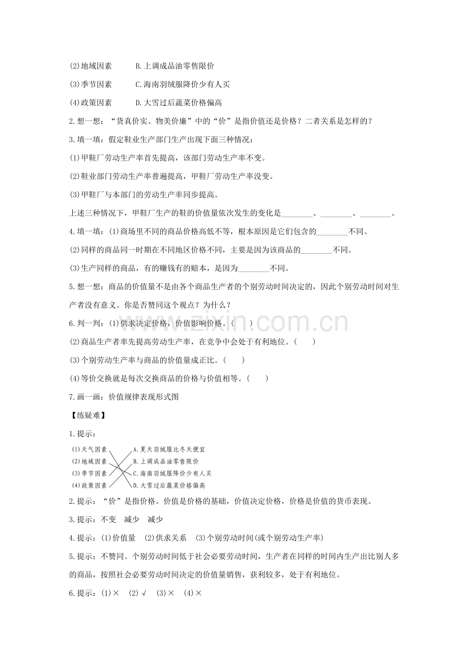 高中政治生活与消费多变的价格1影响价格的因素学案新人教版.doc_第3页