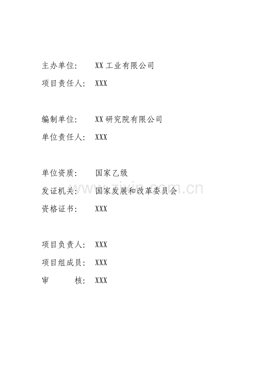 年生产汽车零部件400万件-卫浴件300万套-200万件-家具120万件-塑料配件100万件项目可行性研究报告.doc_第2页