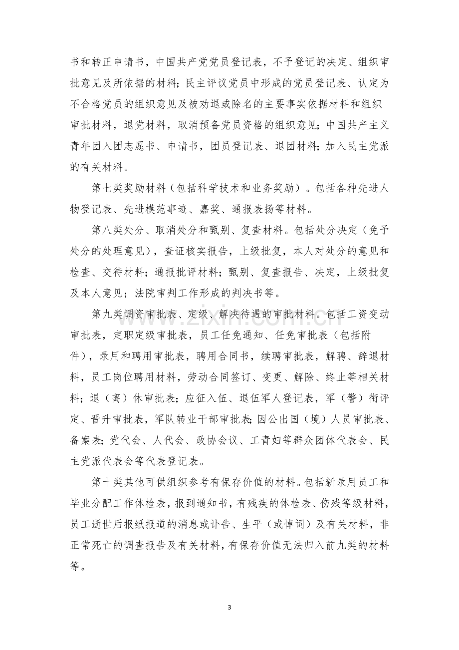 基金管理有限公司人事档案管理办法.docx_第3页