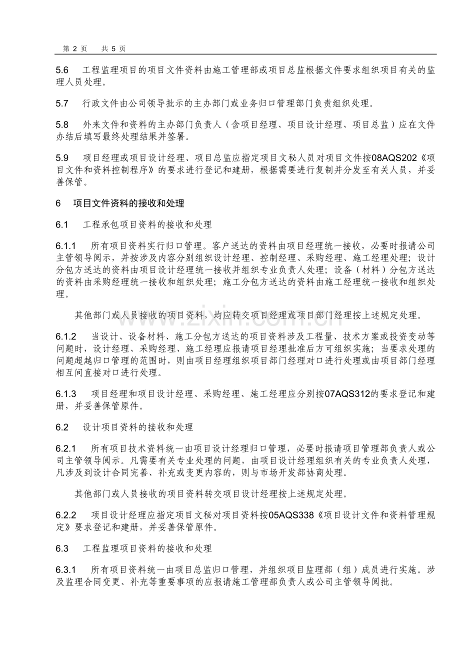 企业外来文件和资料管理规定模版.doc_第2页