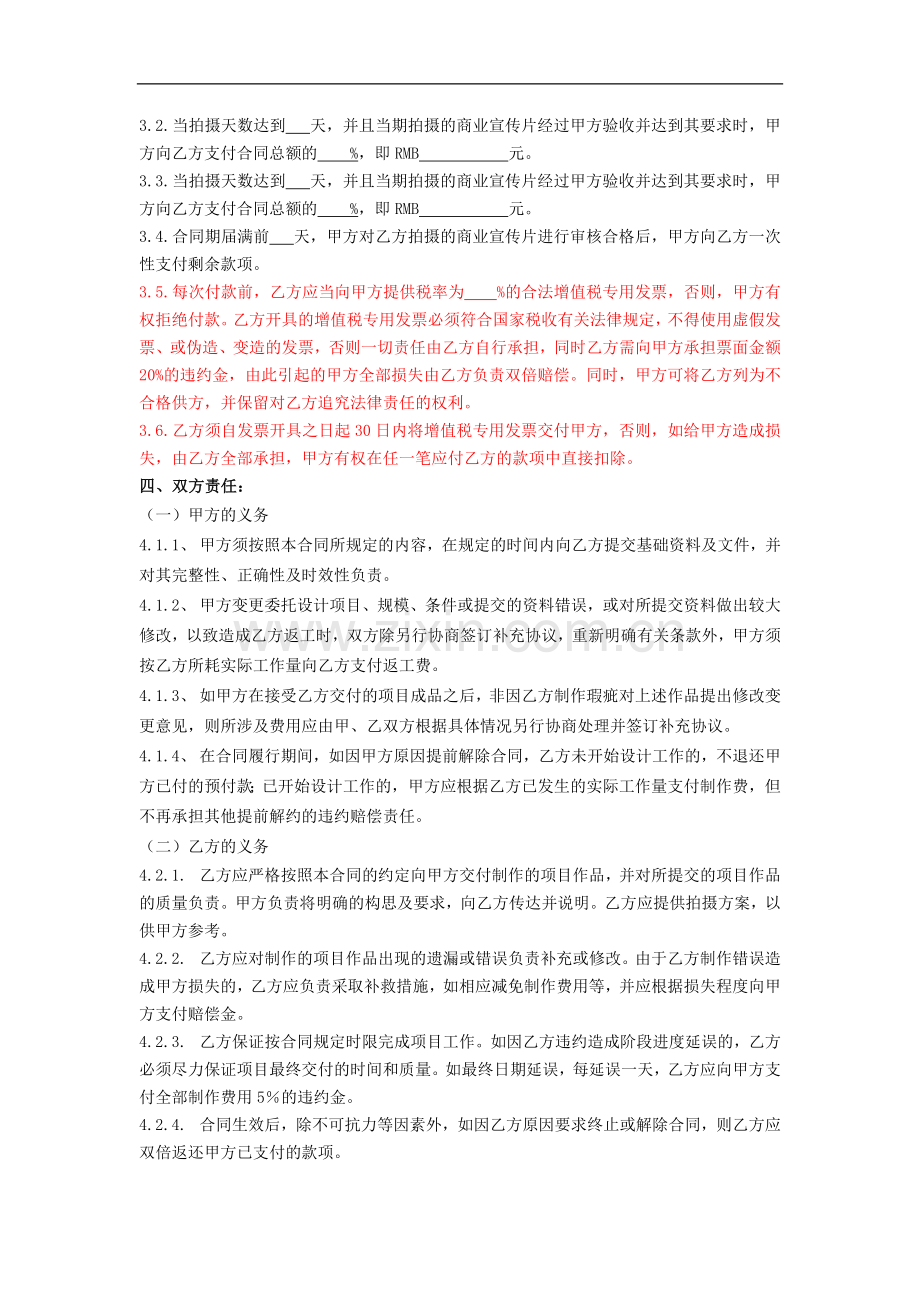 商业宣传片拍摄合同模版.docx_第2页