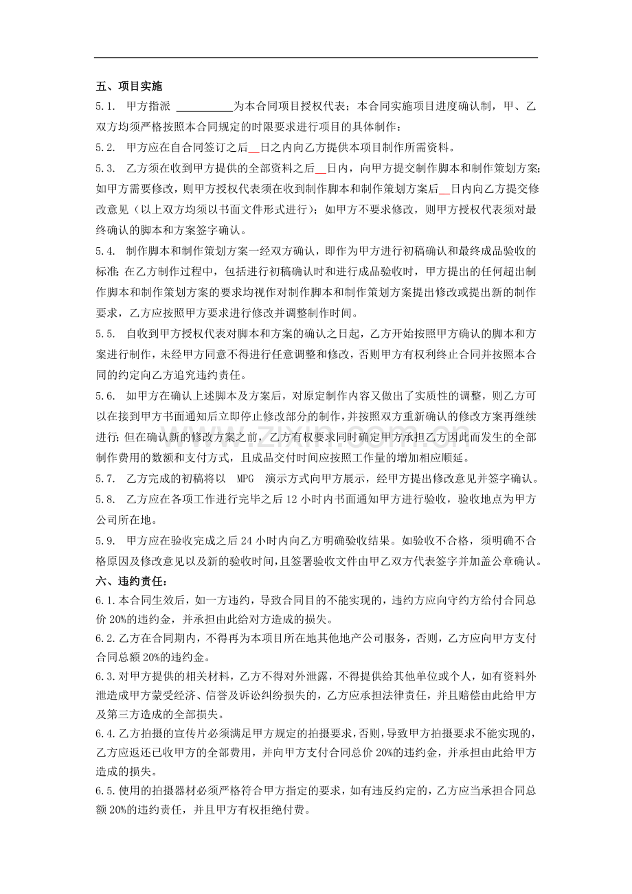 商业宣传片拍摄合同模版.docx_第3页