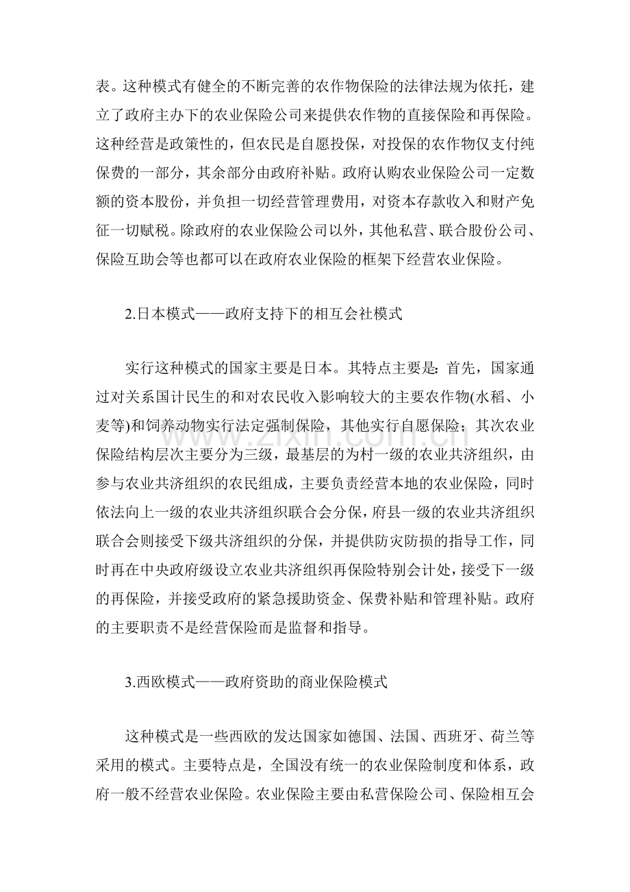 我国保险行业经营模式.doc_第2页