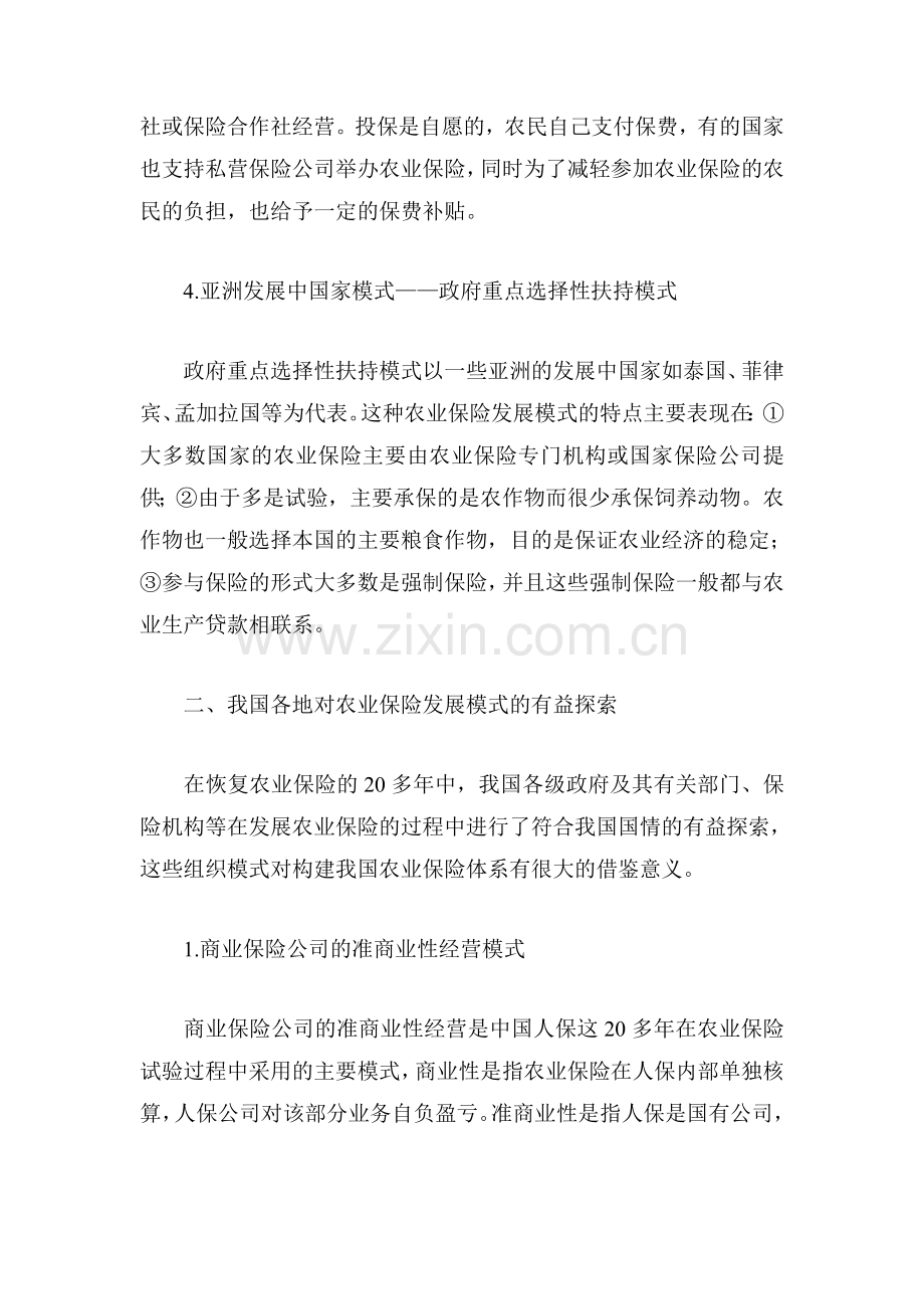 我国保险行业经营模式.doc_第3页