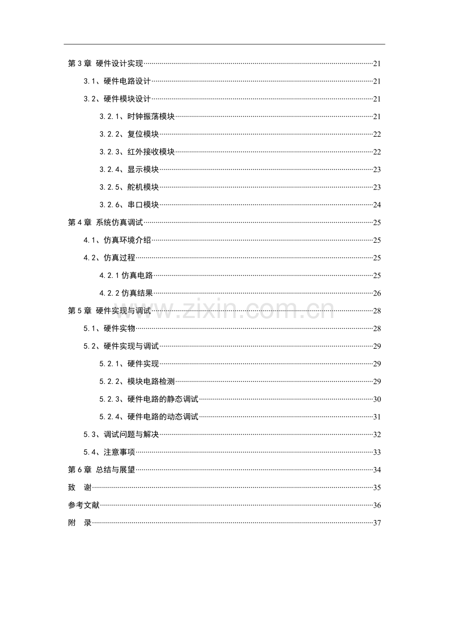 本科毕业论文---基于mcu的遥控小车舵机部分.doc_第3页