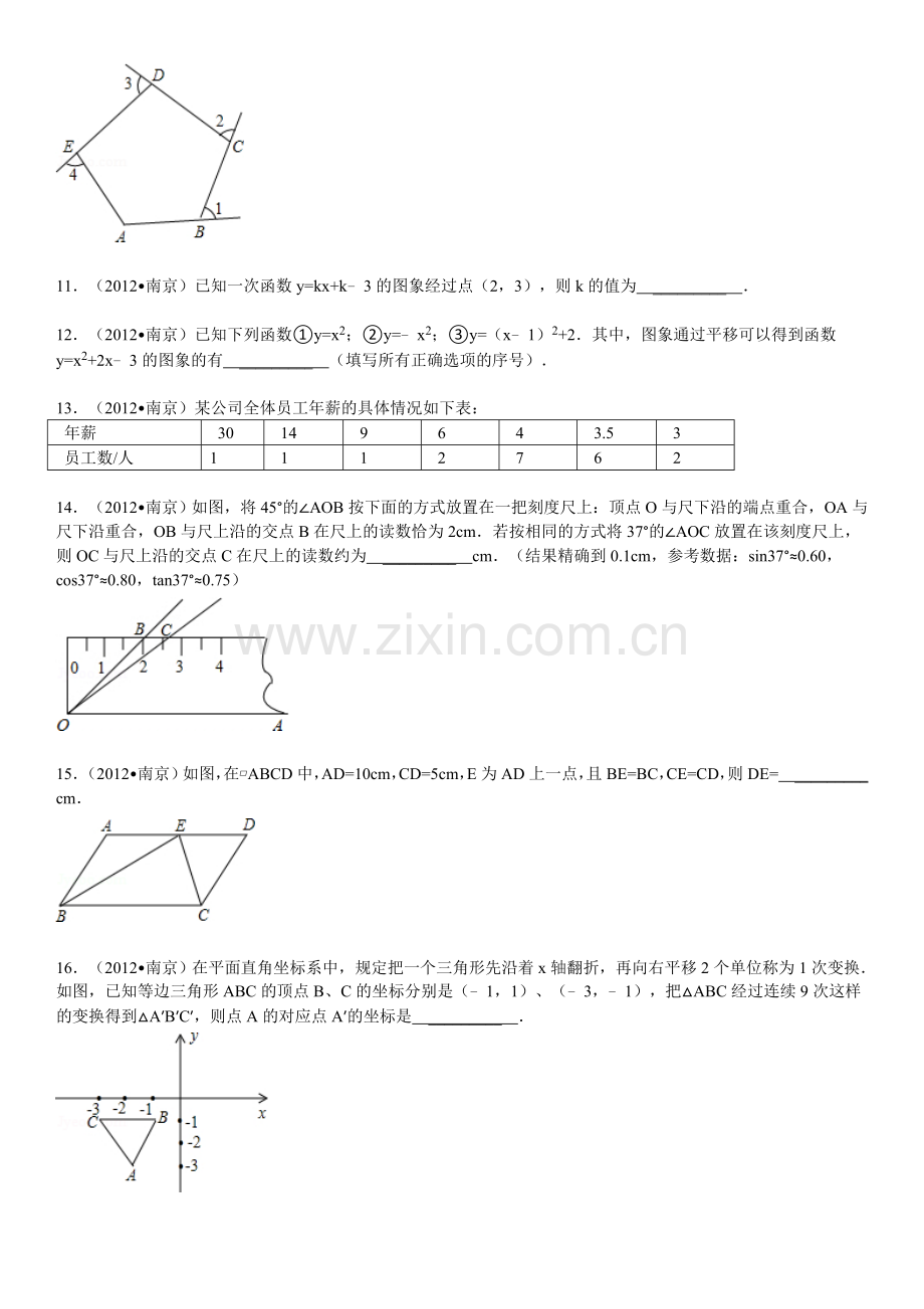 江苏省南京市中考数学试卷及解析.doc_第2页