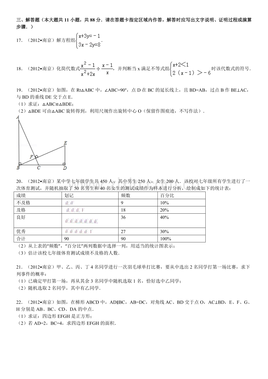 江苏省南京市中考数学试卷及解析.doc_第3页