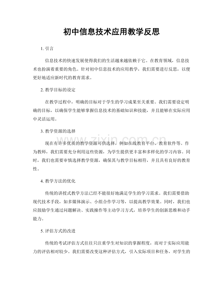 初中信息技术应用教学反思.docx_第1页