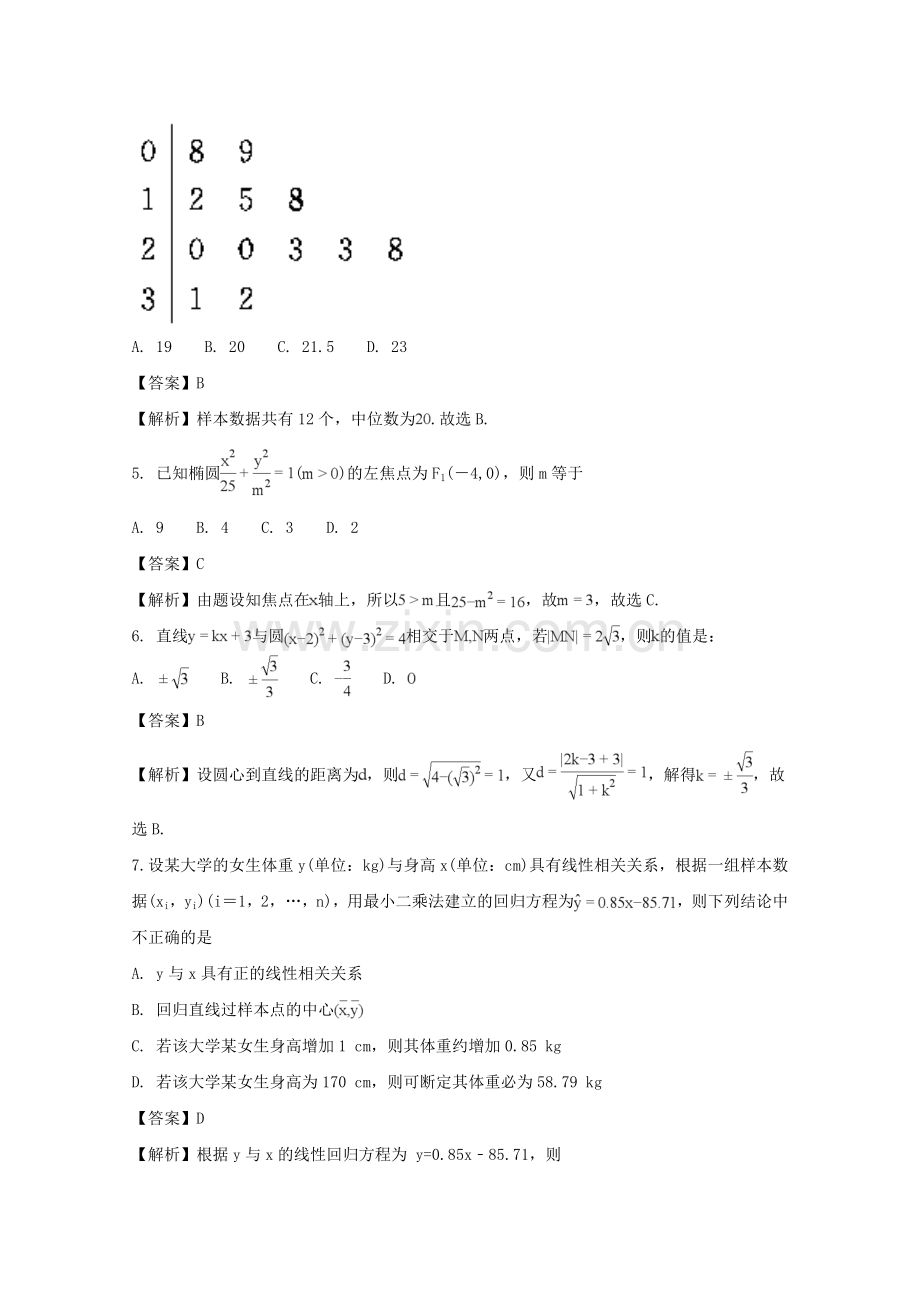 四川省泸州市泸县第五中学2017高二上学期期末模拟考试数学文试题含解析.doc_第2页