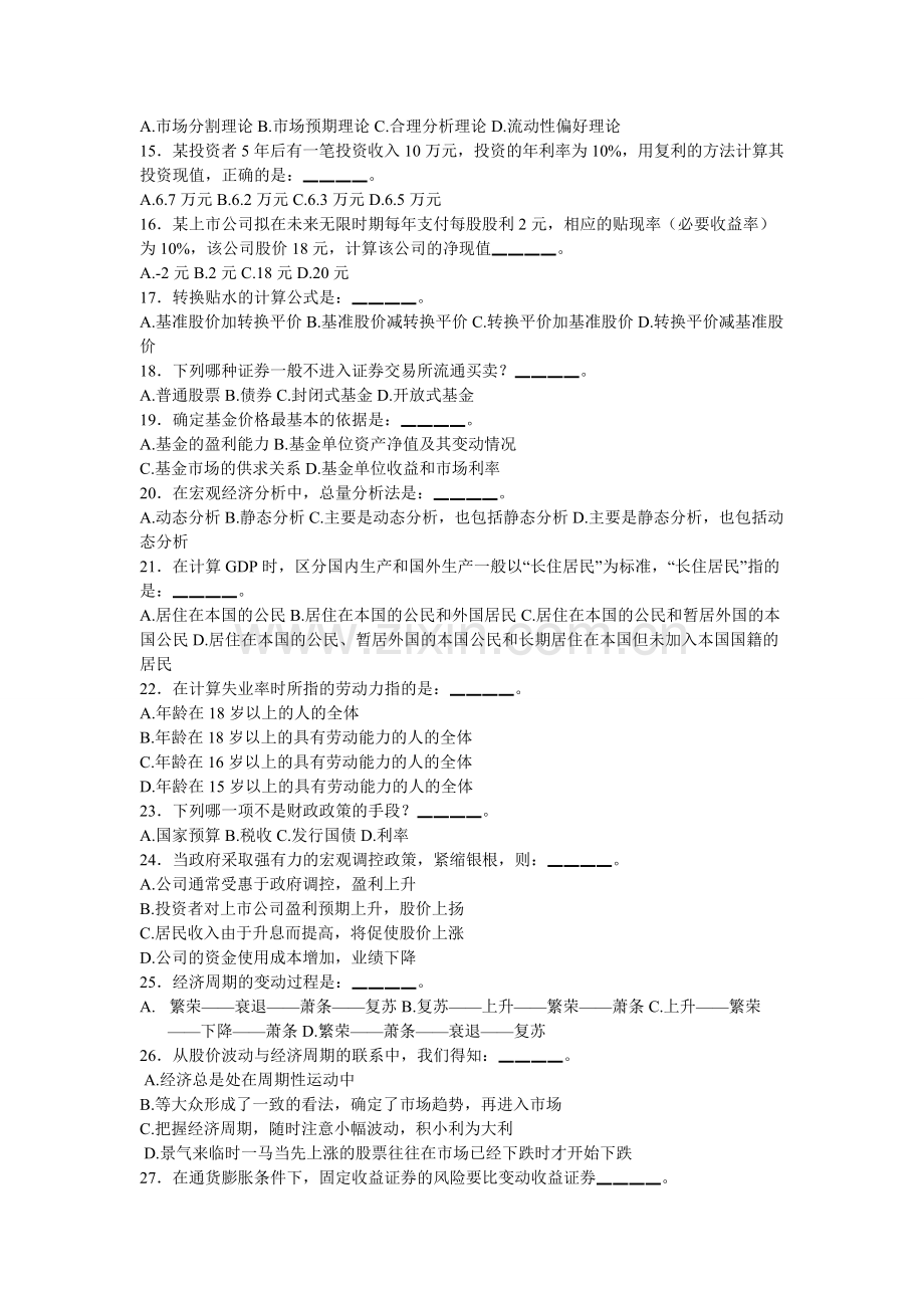 证券投资学复习题分析.doc_第2页