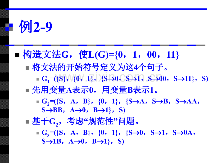 文法的构造.pptx_第1页