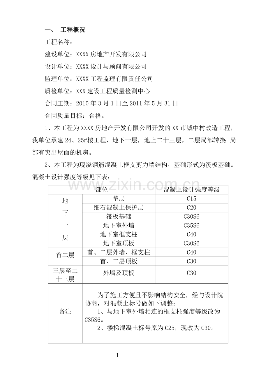 施工项目检验和试验计划.doc_第3页