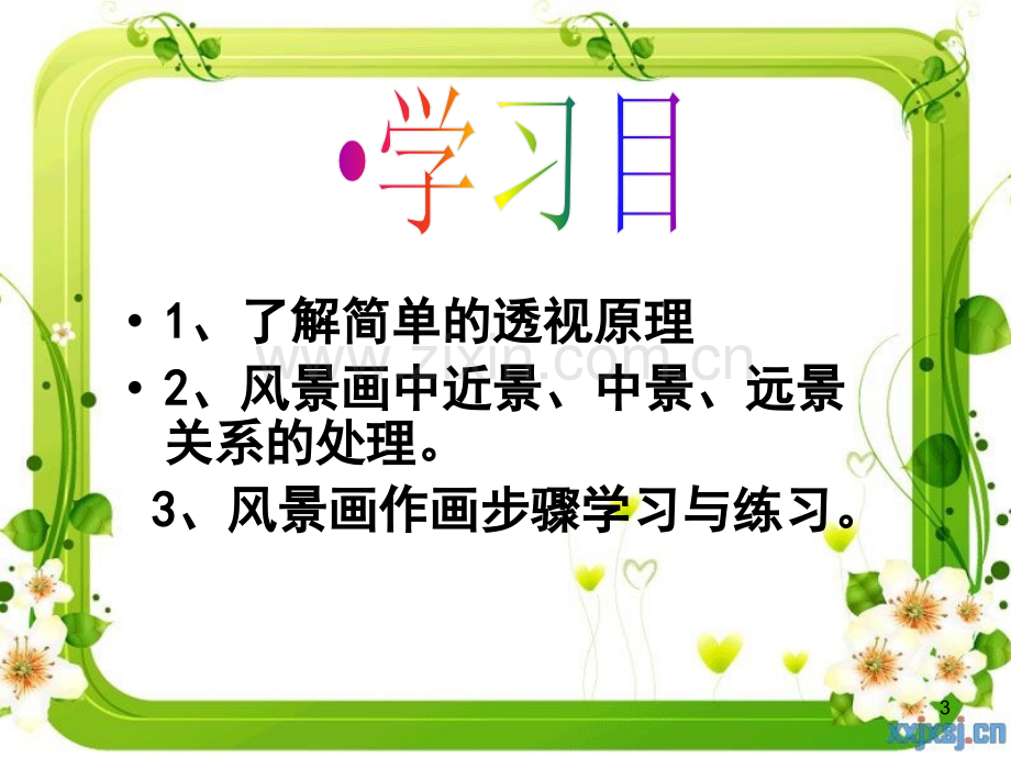 美丽的校园PPT.ppt_第3页