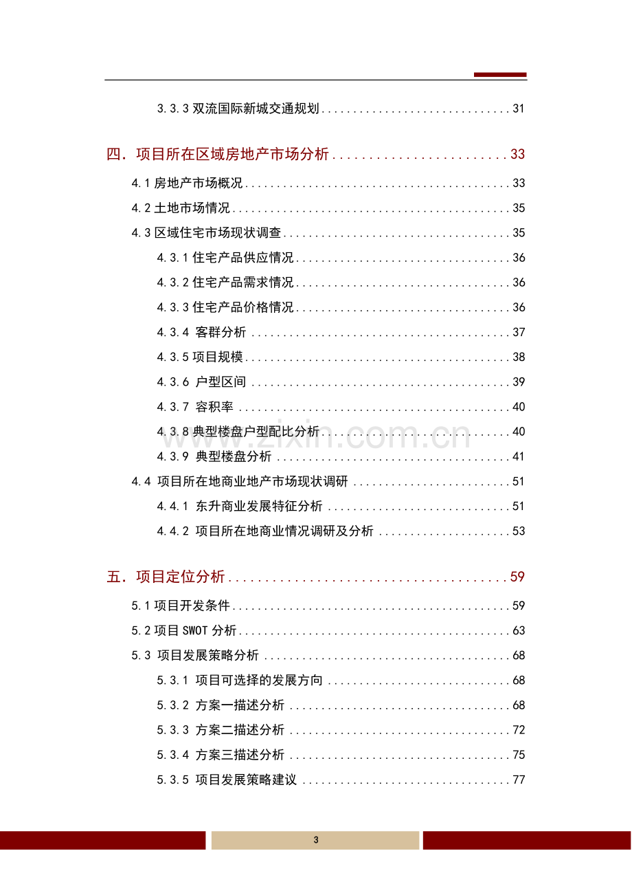 成都贵通映月湾可研报告.doc_第3页