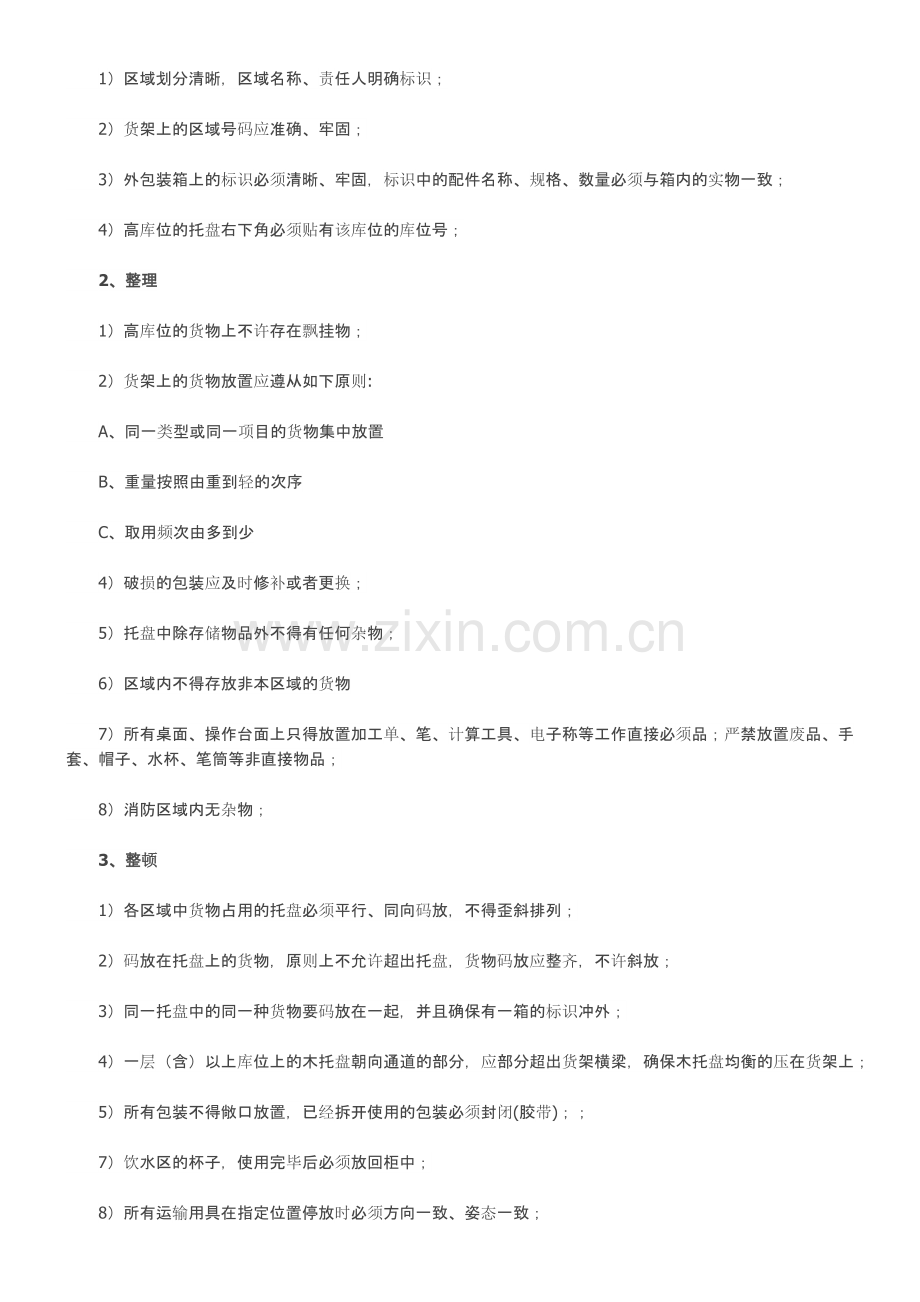 仓储-5s管理规则.doc_第2页