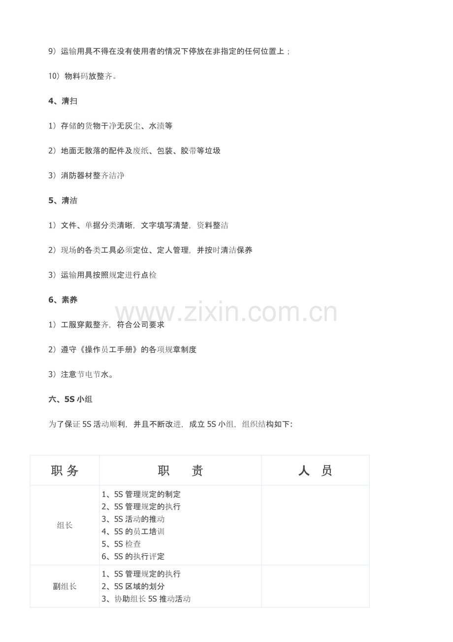 仓储-5s管理规则.doc_第3页