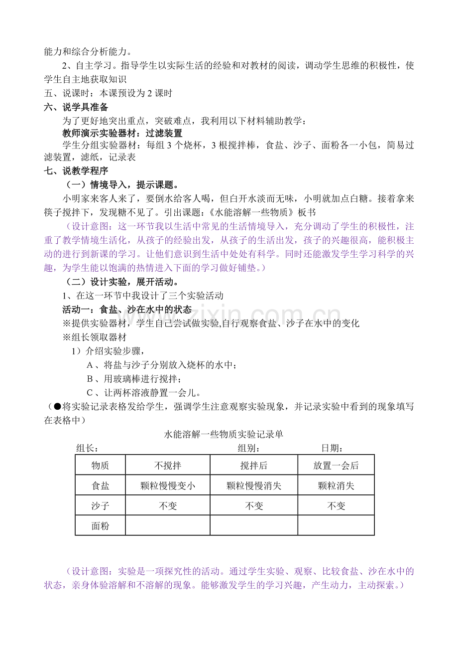 水能溶解一些物质说课稿.doc_第3页