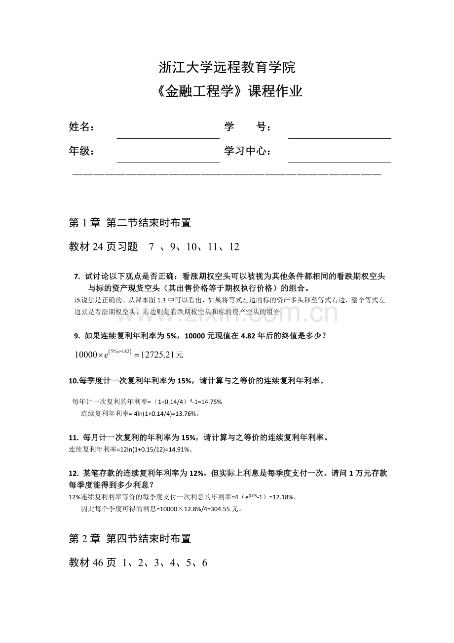 浙江大学远程教育金融工程学离线作业.doc_第1页