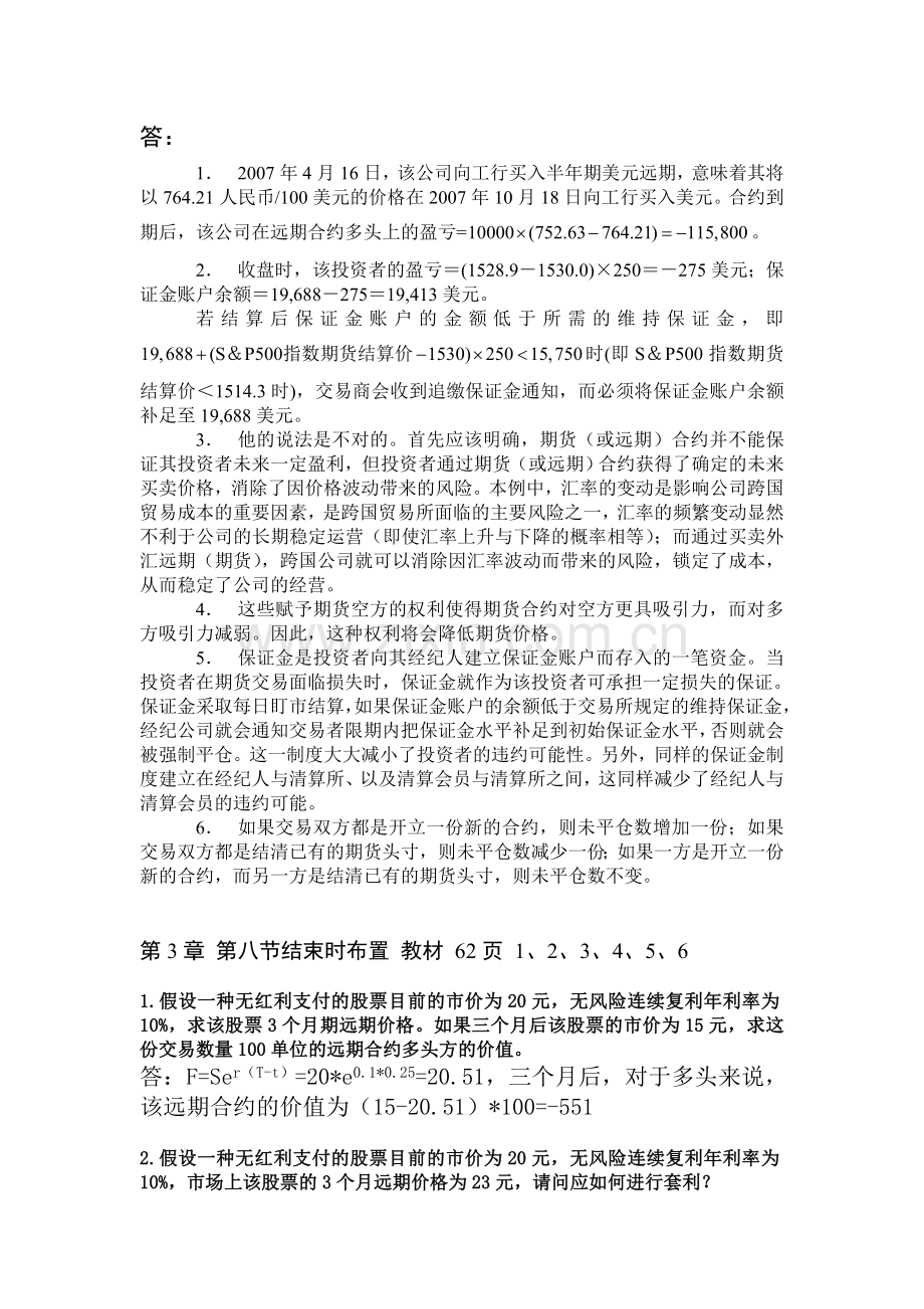 浙江大学远程教育金融工程学离线作业.doc_第2页