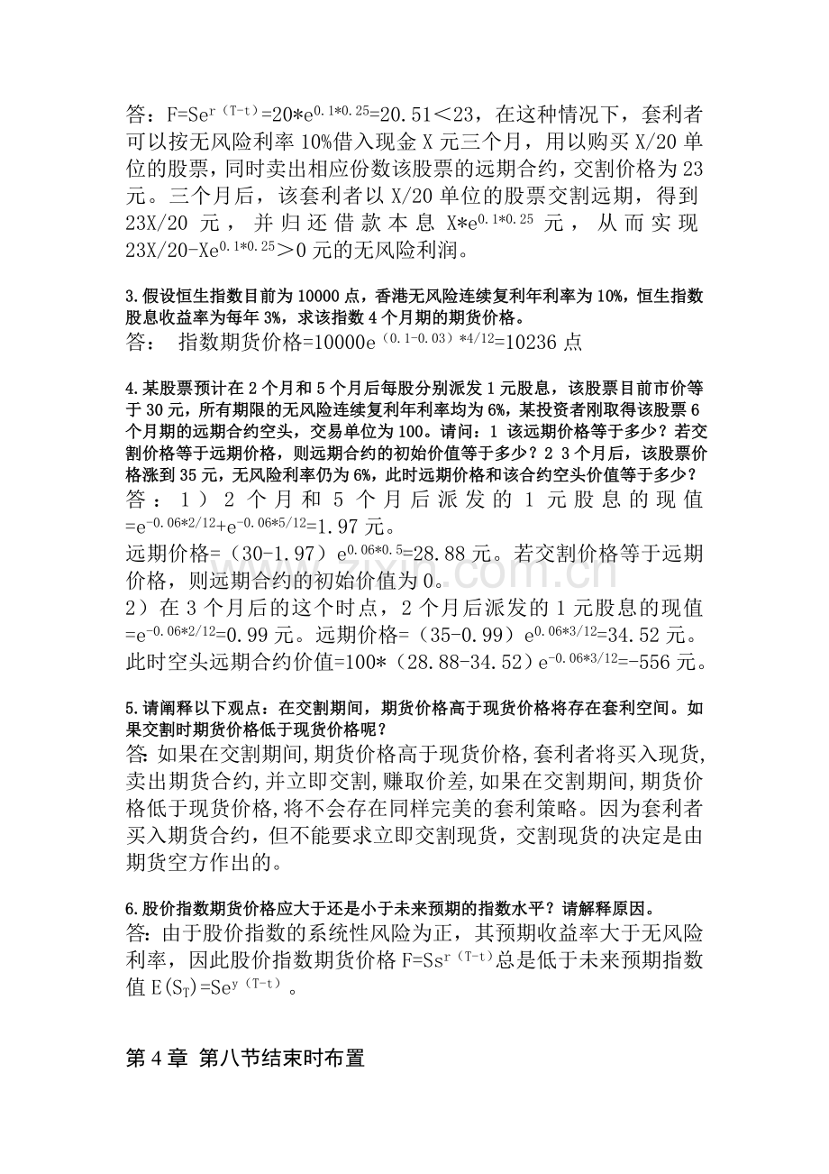 浙江大学远程教育金融工程学离线作业.doc_第3页