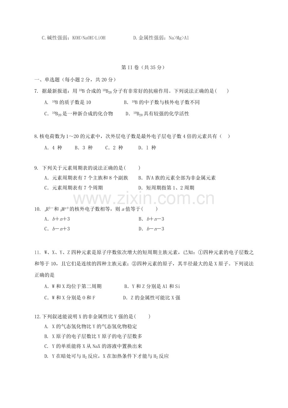 高一化学下学期第一次3月月考试题.doc_第2页