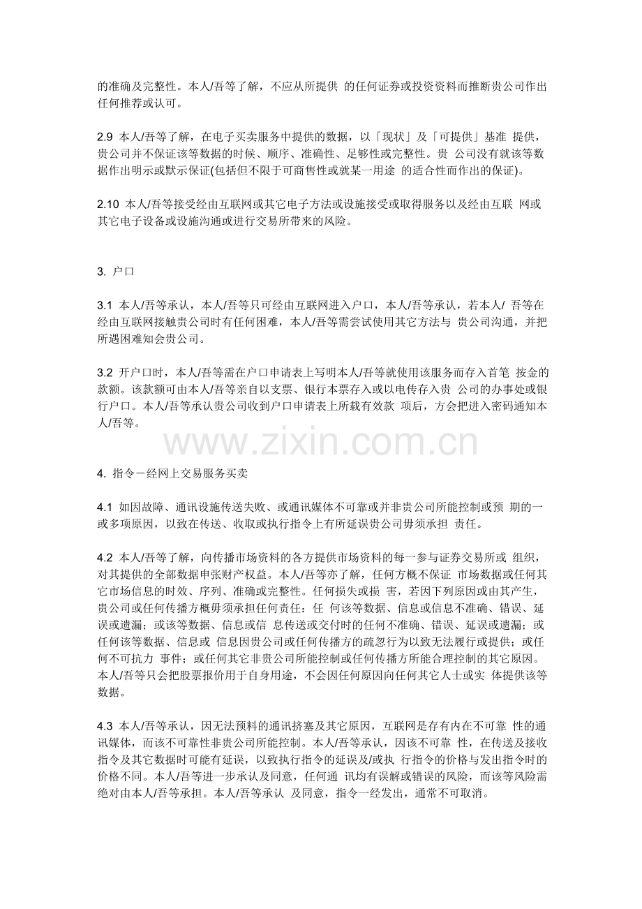 互联网证券买卖协议中英文版.doc_第3页