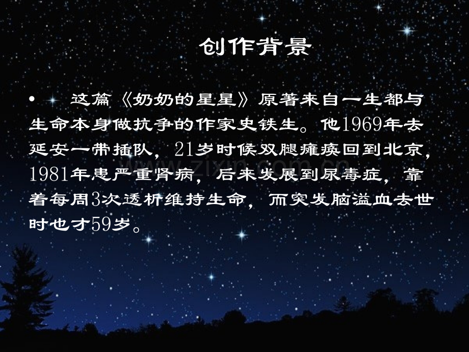 奶奶的星星.pptx_第3页