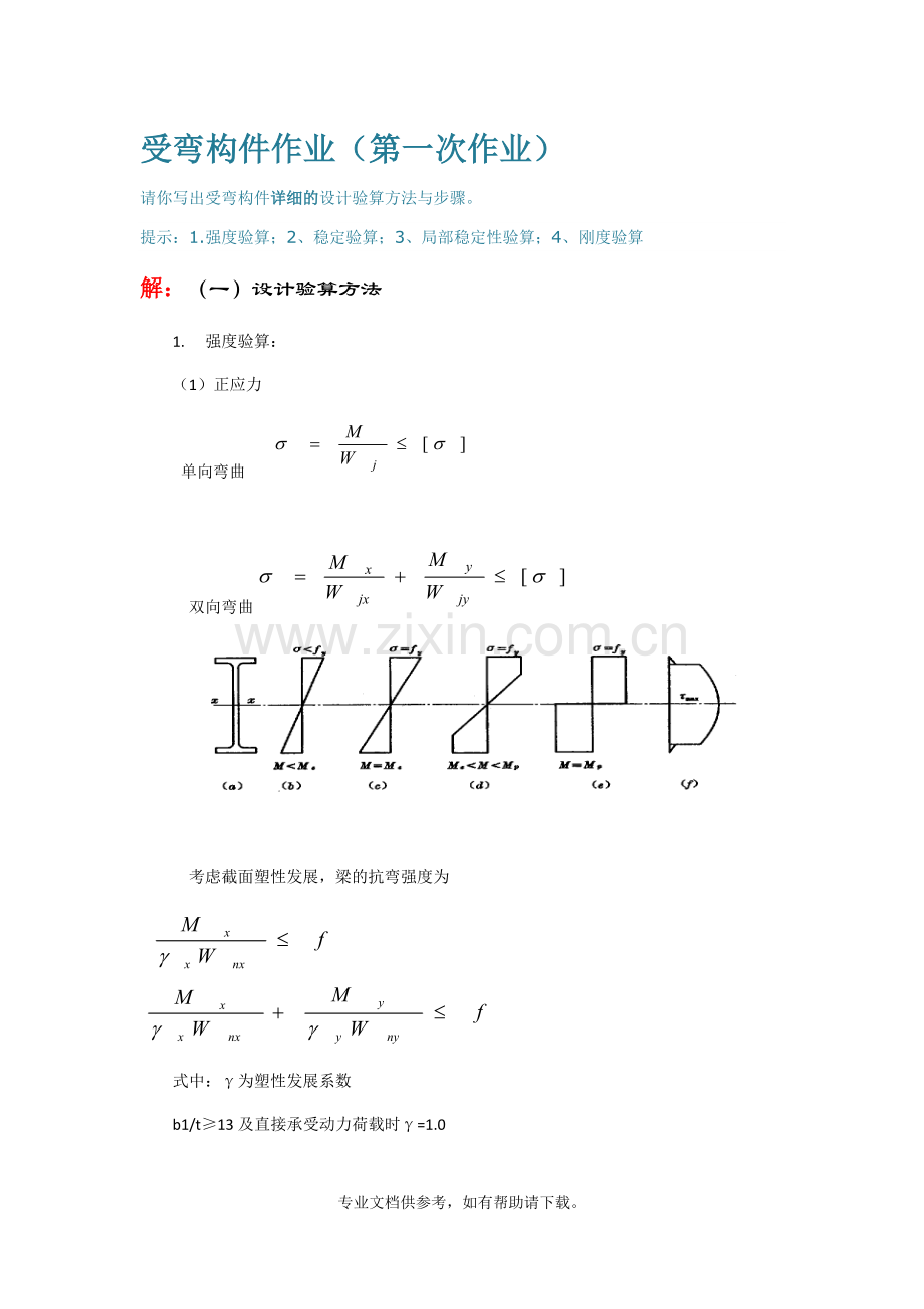 受弯构件(第一次作业).doc_第1页