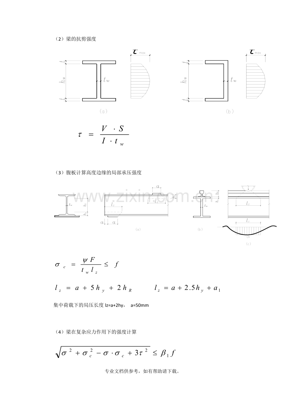 受弯构件(第一次作业).doc_第2页