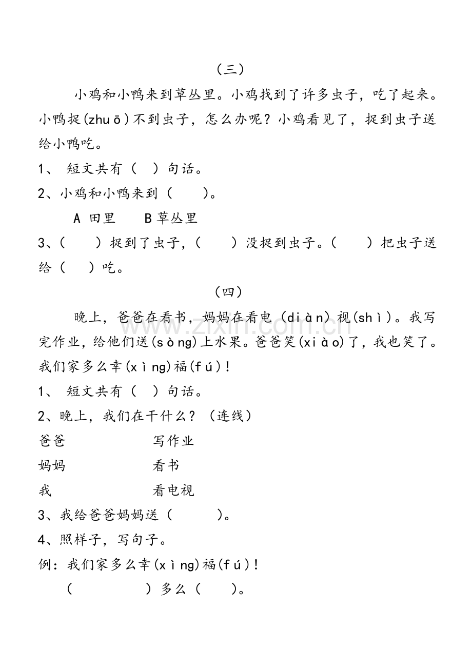 小学一年级上册阅读练习题大全1.doc_第2页