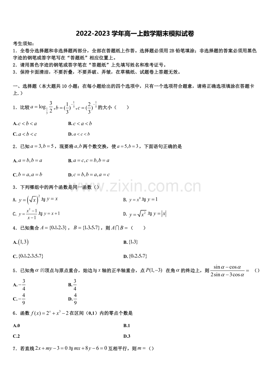 江苏省江阴市普通高中2022-2023学年数学高一上期末联考模拟试题含解析.doc_第1页