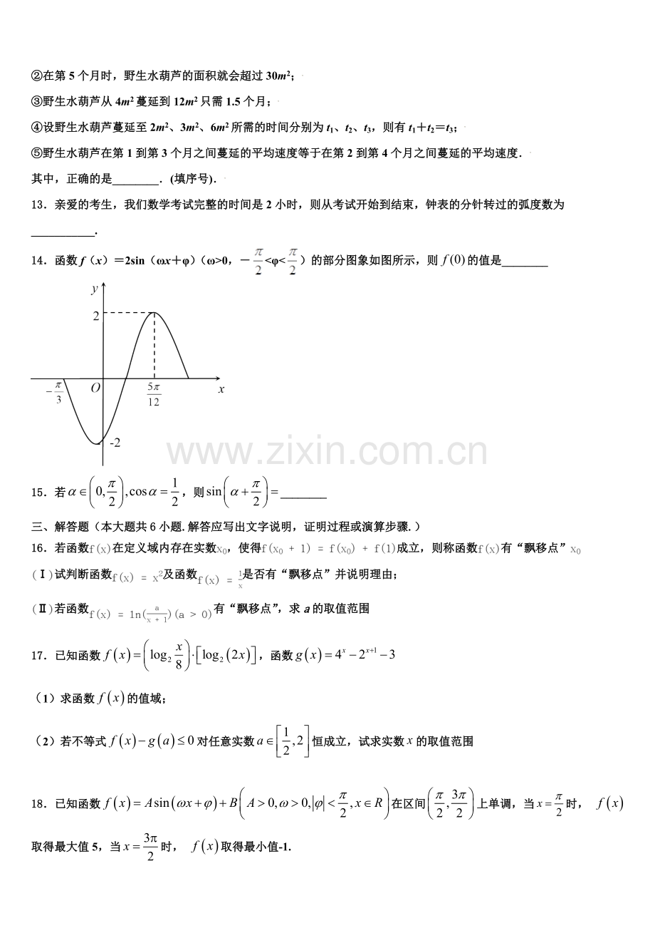 江苏省江阴市普通高中2022-2023学年数学高一上期末联考模拟试题含解析.doc_第3页